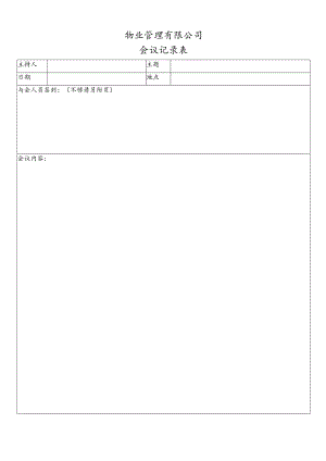 会议记录表secret工程文档范本.docx