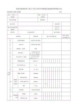 表5.4.25 人工挖大直接扩底墩成孔 检验批质量验收记录.docx