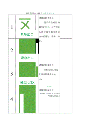 08、提示标志挂设记录.docx