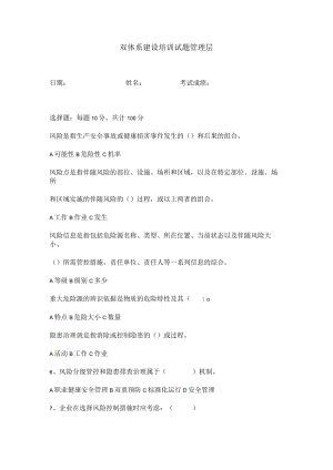 双体系建设培训试题管理层（作业层）.docx