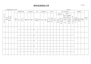 B-4钢材力学性能检验原始记录.docx