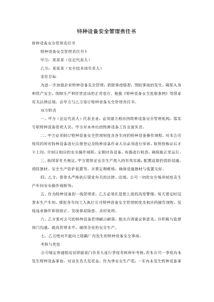 特种设备安全管理责任书_2.docx