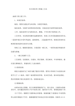 油漆 工程施工方法.docx