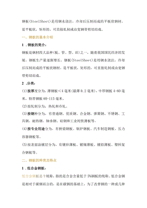 钢材应用解析.docx