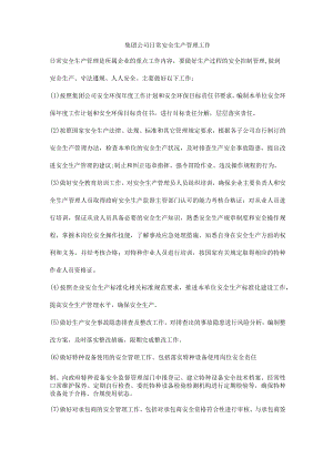 集团公司日常安全生产管理工作.docx