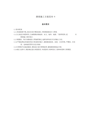 基本要求工程文档范本.docx