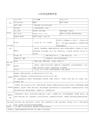 危险品吡啶危险特性表.docx