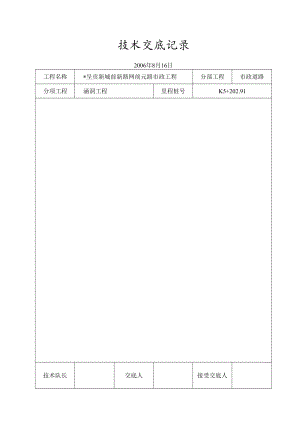 技术交底记录工程文档范本.docx