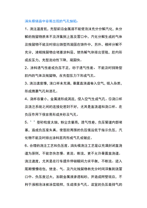 消失模铸造气孔缺陷方案.docx