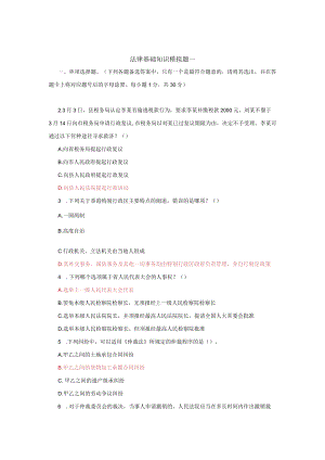 2023年整理-法律模拟.docx
