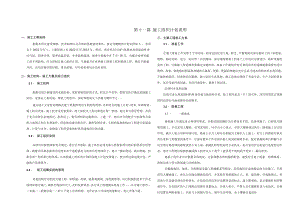 玉龙村花碑路改建工程--施工组织计划说明.docx