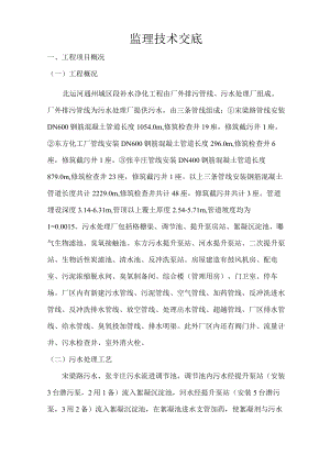 污水处理监理技术交底.docx