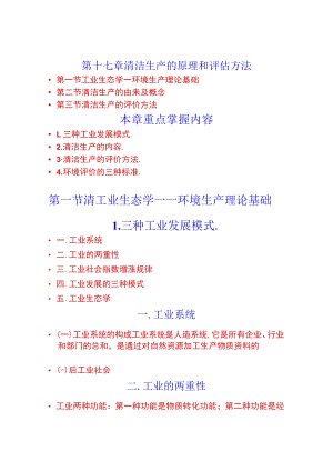 兰交大环境保护与可持续发展教案17清洁生产的原理和评估方法.docx