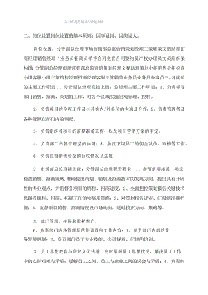 公司市场营销部门职能职责.docx