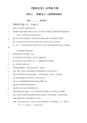 服务礼仪项目二.docx