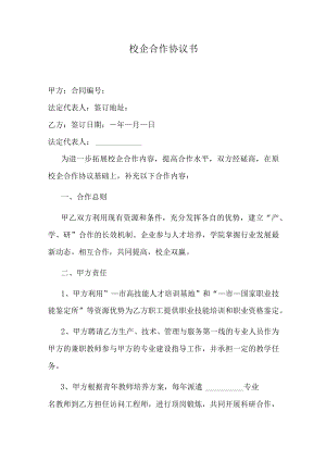 校企合作协议书.docx