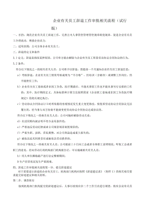 办公文档范本员工辞退工作流程.docx