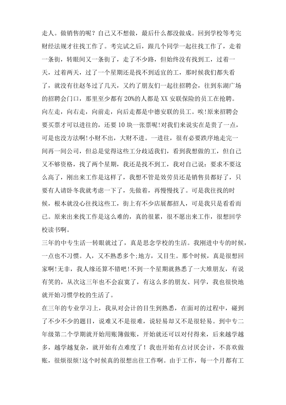中职生读书心得范文.docx_第2页
