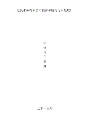 岗位责任制度.docx