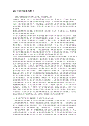 设计师如何与业主沟通培训资料.docx