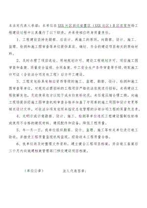 参建各方工程质量责任承诺书（7页）.docx