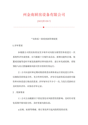 3.双体系持续更新制度.docx