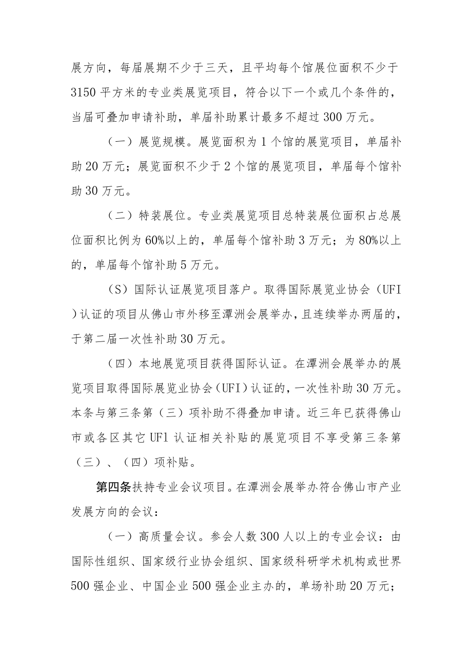 佛山中德工业服务区(佛山三龙湾科技城)促进潭洲国际会展中心发展扶持办法(修订稿).docx_第2页