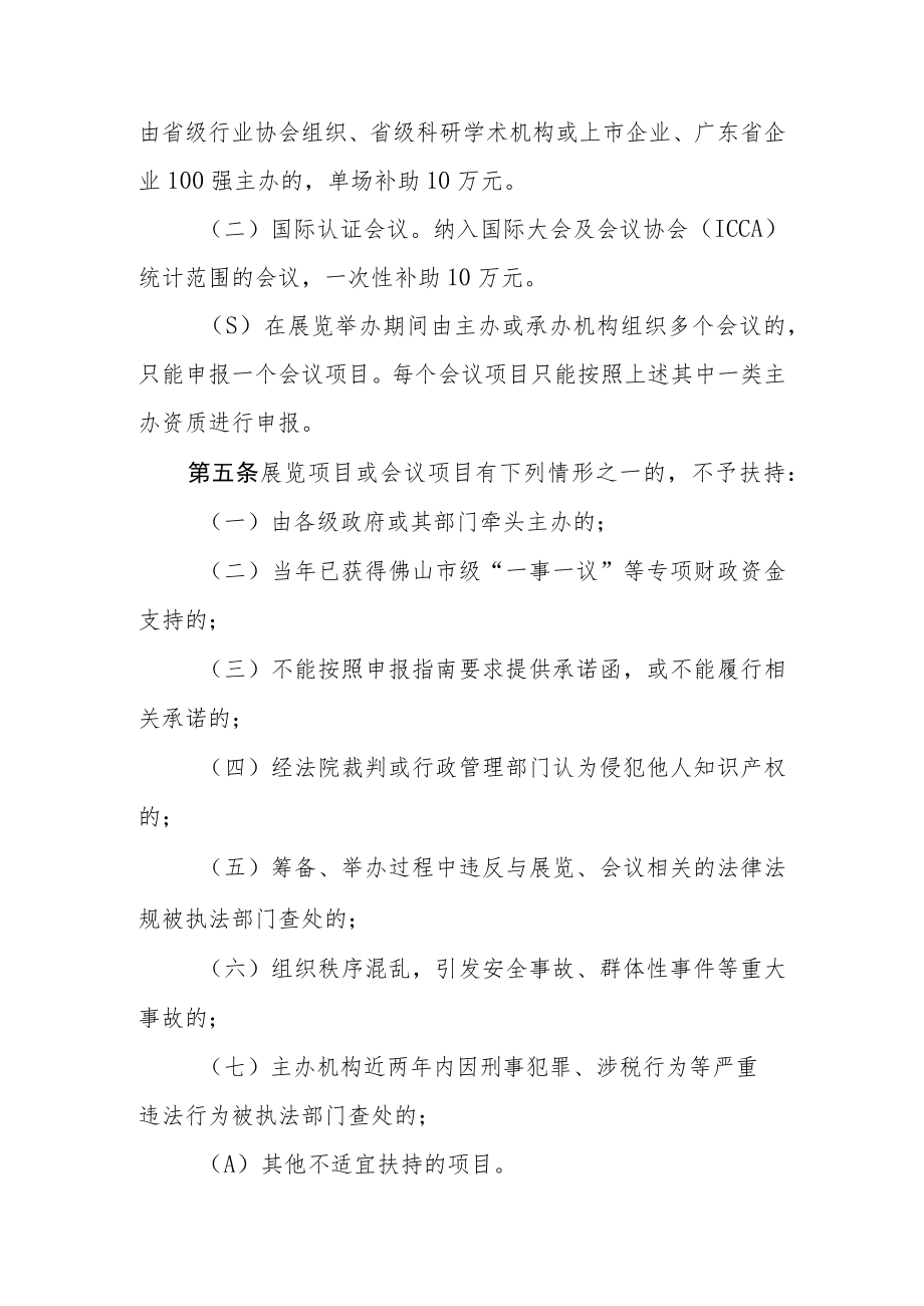 佛山中德工业服务区(佛山三龙湾科技城)促进潭洲国际会展中心发展扶持办法(修订稿).docx_第3页