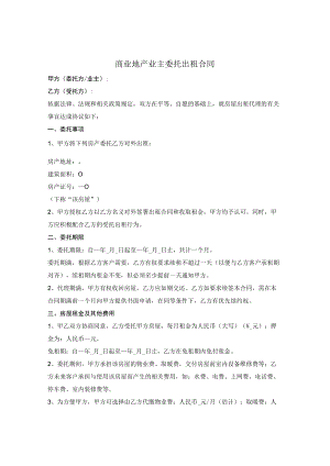 房产委托出租合同.docx