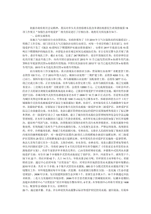 环保局民生工作自查报告.docx