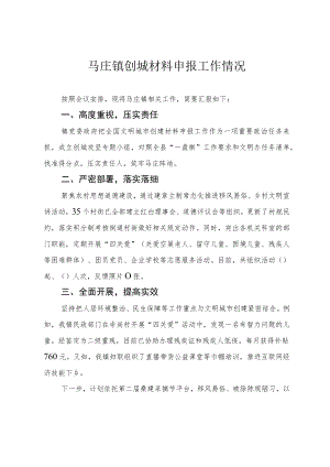 【创建全国文明城市工作】马庄镇创城材料申报工作情况.docx