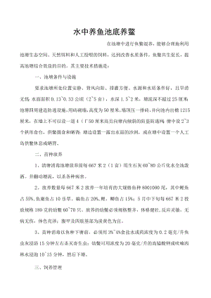 水中养鱼池底养鳖.docx