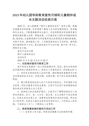 2023年幼儿园学前教育宣传月倾听儿童相伴成长主题活动实施方案(三篇).docx