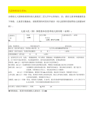 幼儿入园体检信息单模板.docx