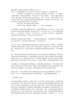 004.健身房投资分析.docx