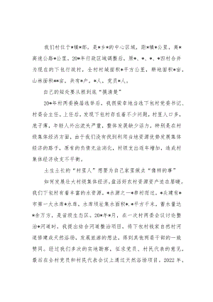 村支书2023年在全市村党组织书记座谈会上的交流发言材料4篇.docx