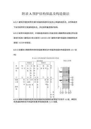 超低能耗公共建筑围护结构保温及构造做法、外门窗设计选型及热工性能、能效指标、碳排放计算方法、能耗及碳排放值.docx