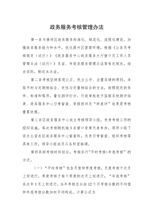政务服务考核管理办法.docx