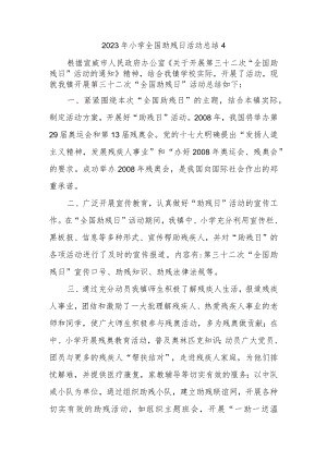 2023年小学全国助残日活动总结4.docx