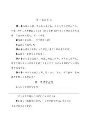 公司章程范本 .docx