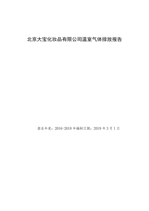 碳排放自查报告.docx