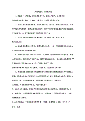 飞向太空港-练习题.docx