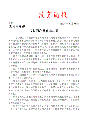 开展家长开放日活动简报.docx