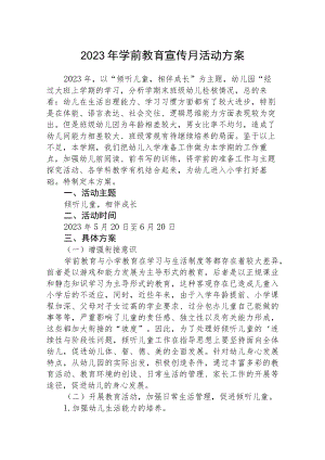 2023年学前教育宣传月活动方案三篇模板.docx