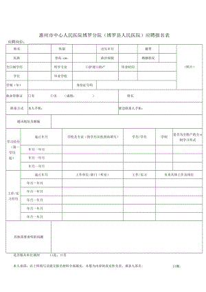 中山一院应聘登记表.docx