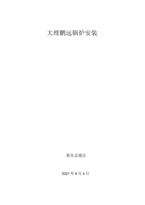 有限责任公司章程(不设董事会)修订稿.docx