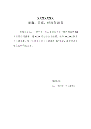 董事、监事、经理任命书.docx
