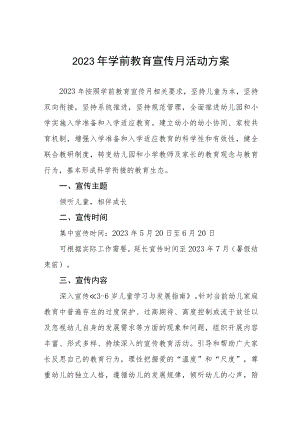 村幼儿园2023年宣传月活动方案三篇.docx