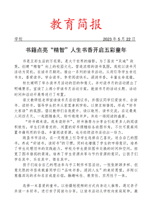 开展读书月系列活动简报.docx