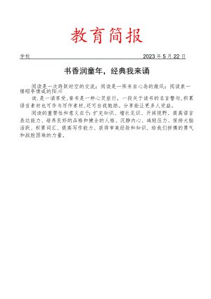 开展经典诵读活动简报.docx